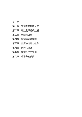 某集团管理者的基本认识培训教材