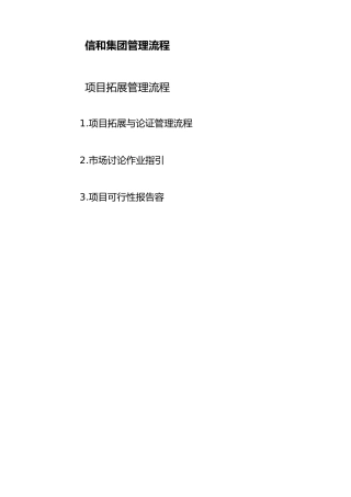 某集团管理流程概述