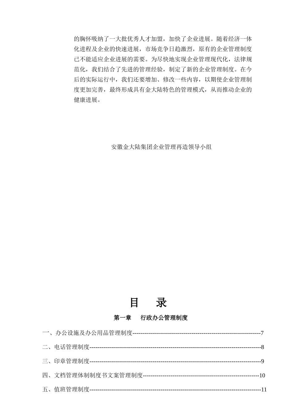 某集团管理制度_第2页