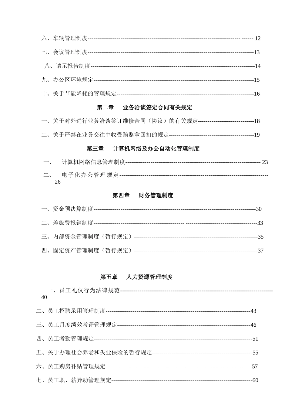 某集团管理制度_第3页