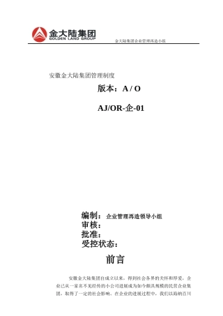 某集团管理制度