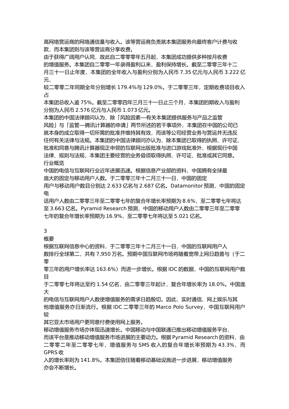 某集团管理知识概要_第2页