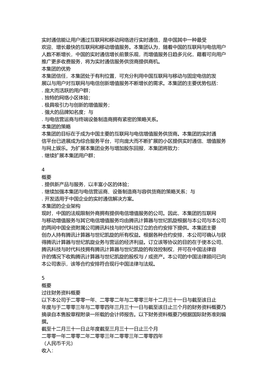 某集团管理知识概要_第3页