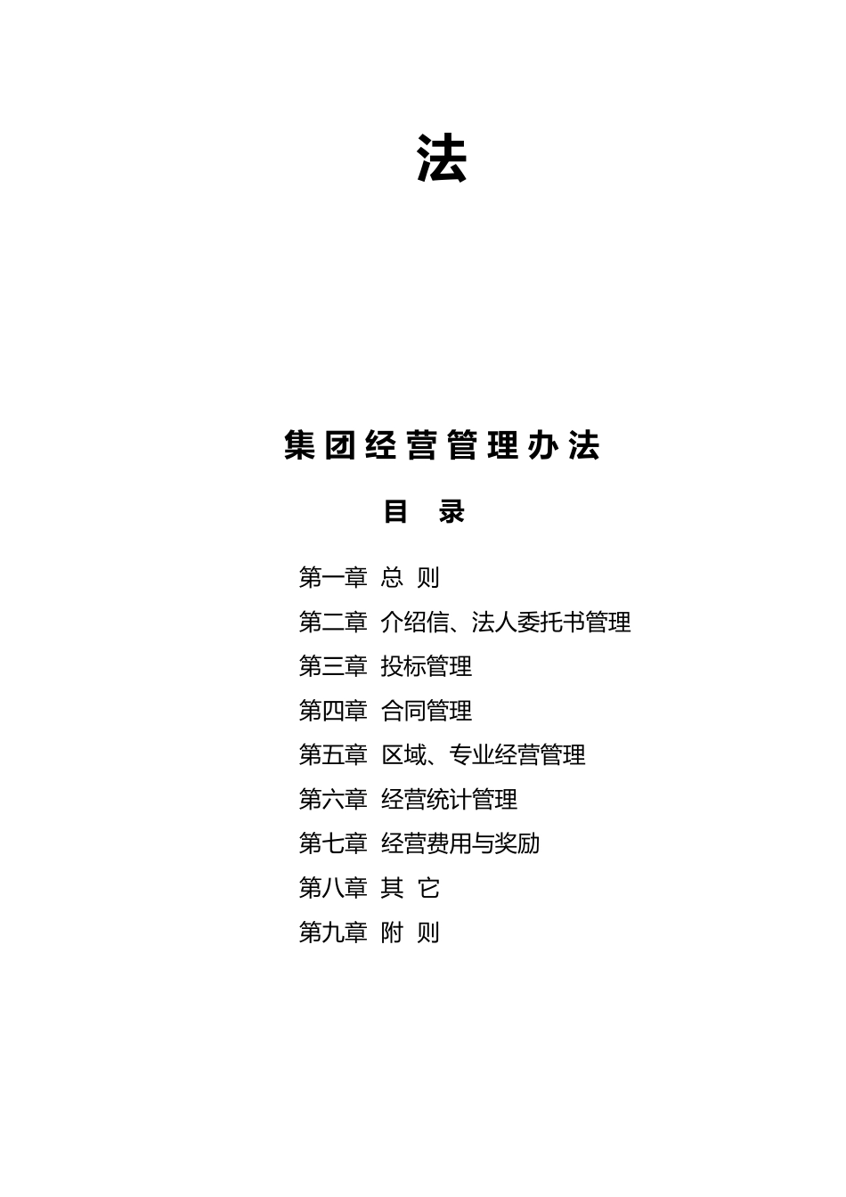某集团经营管理制度_第2页