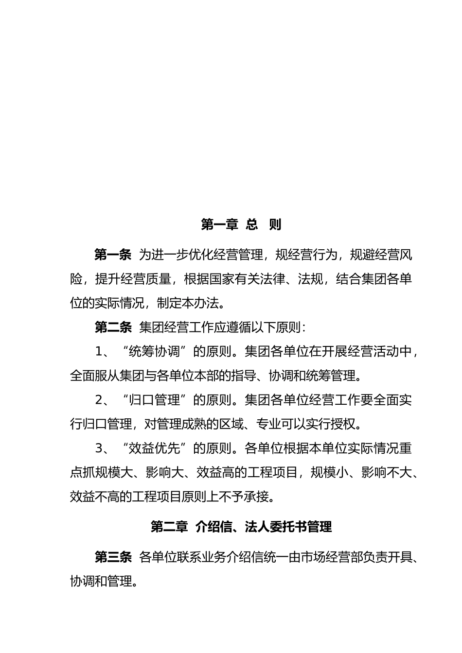 某集团经营管理制度_第3页