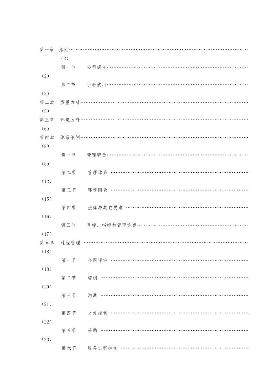 某集团管理标准手册范本_第2页