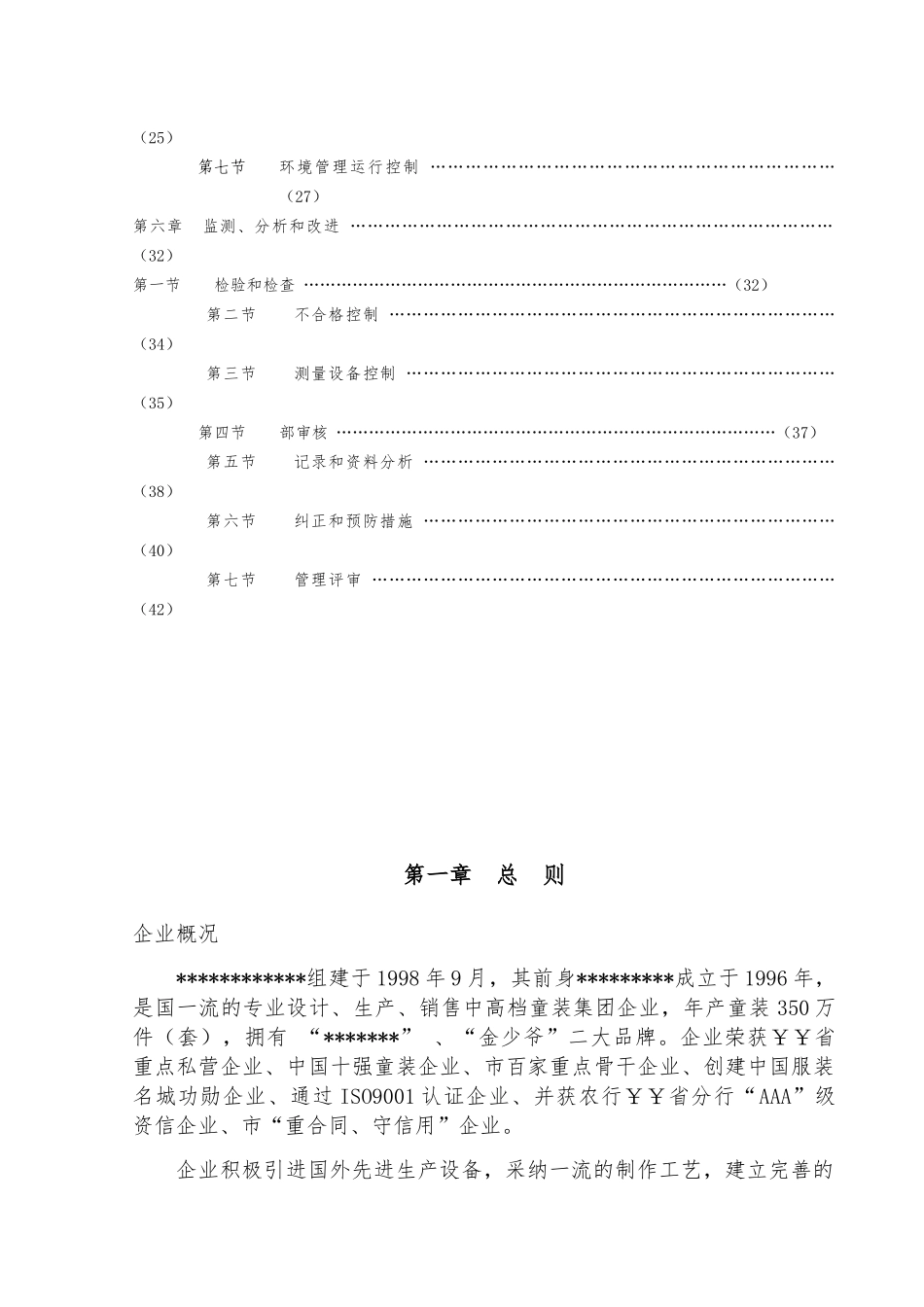 某集团管理标准手册范本_第3页