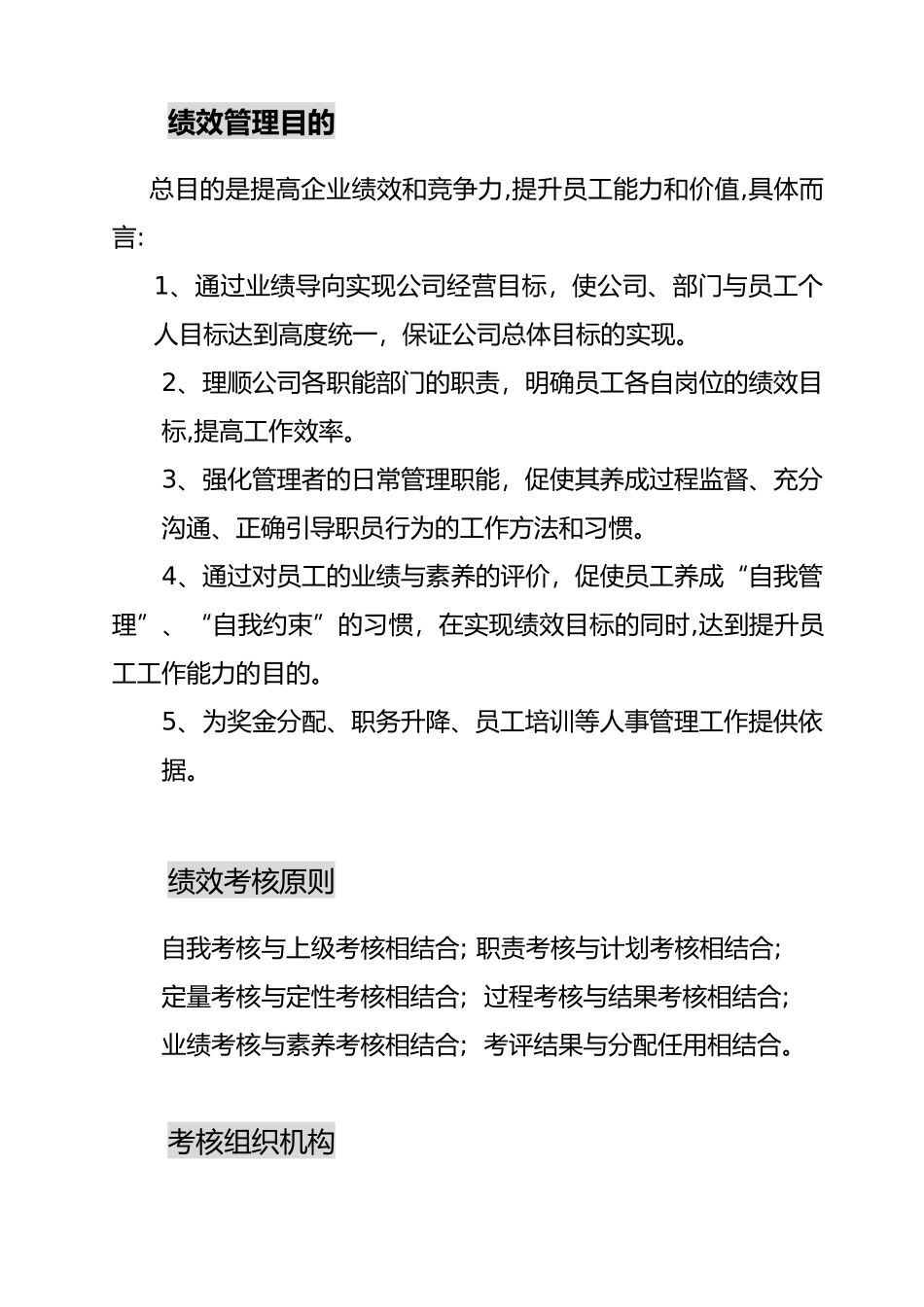 某集团绩效管理体系操作的指南_第3页