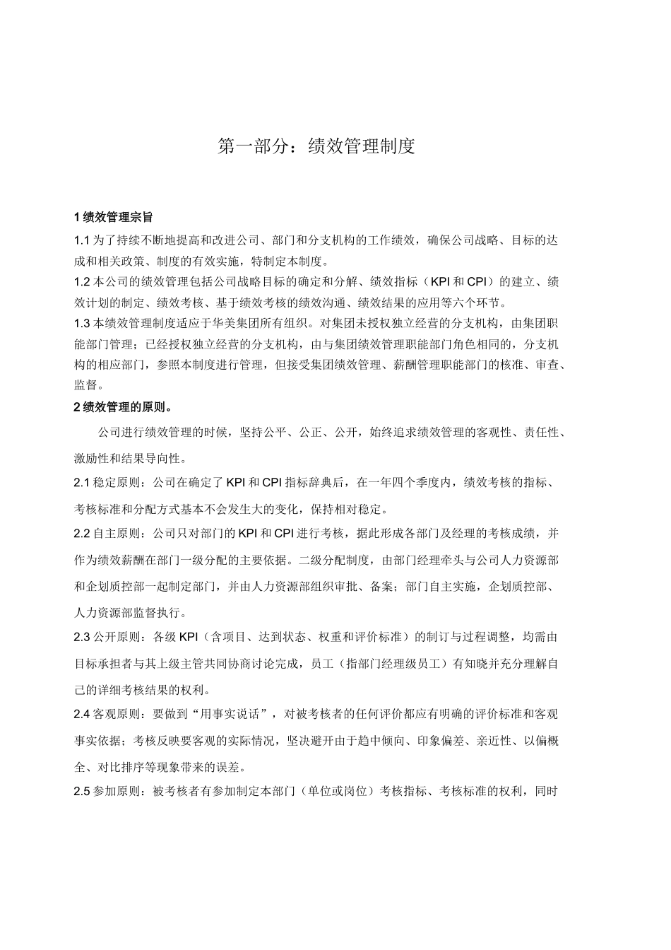 某集团绩效管理手册_第3页