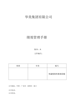 某集团绩效管理手册