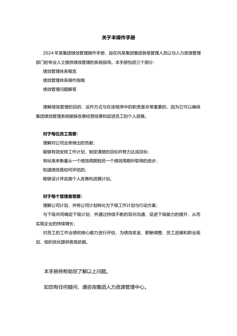 某集团绩效管理操作手册范本_第2页