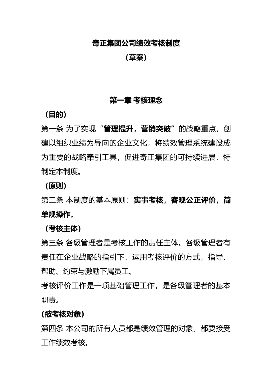 某集团绩效考核管理制度_第1页