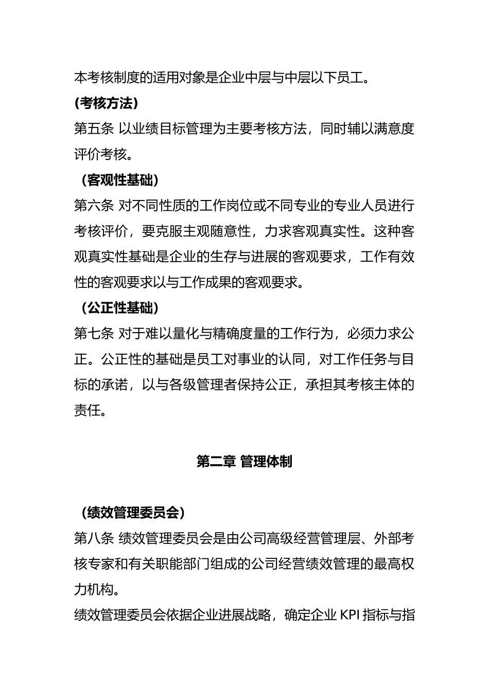 某集团绩效考核管理制度_第2页