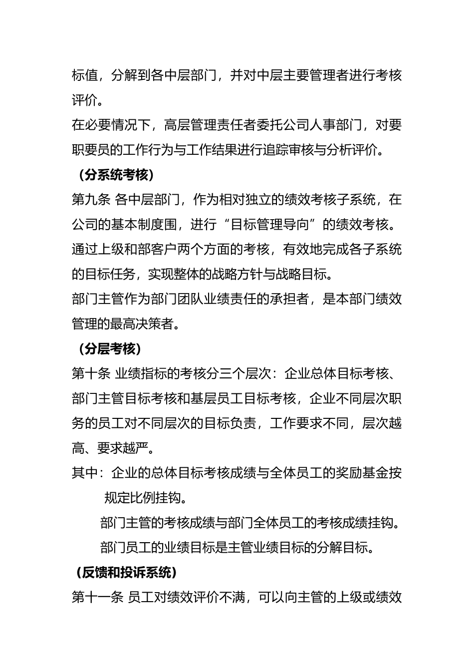 某集团绩效考核管理制度_第3页