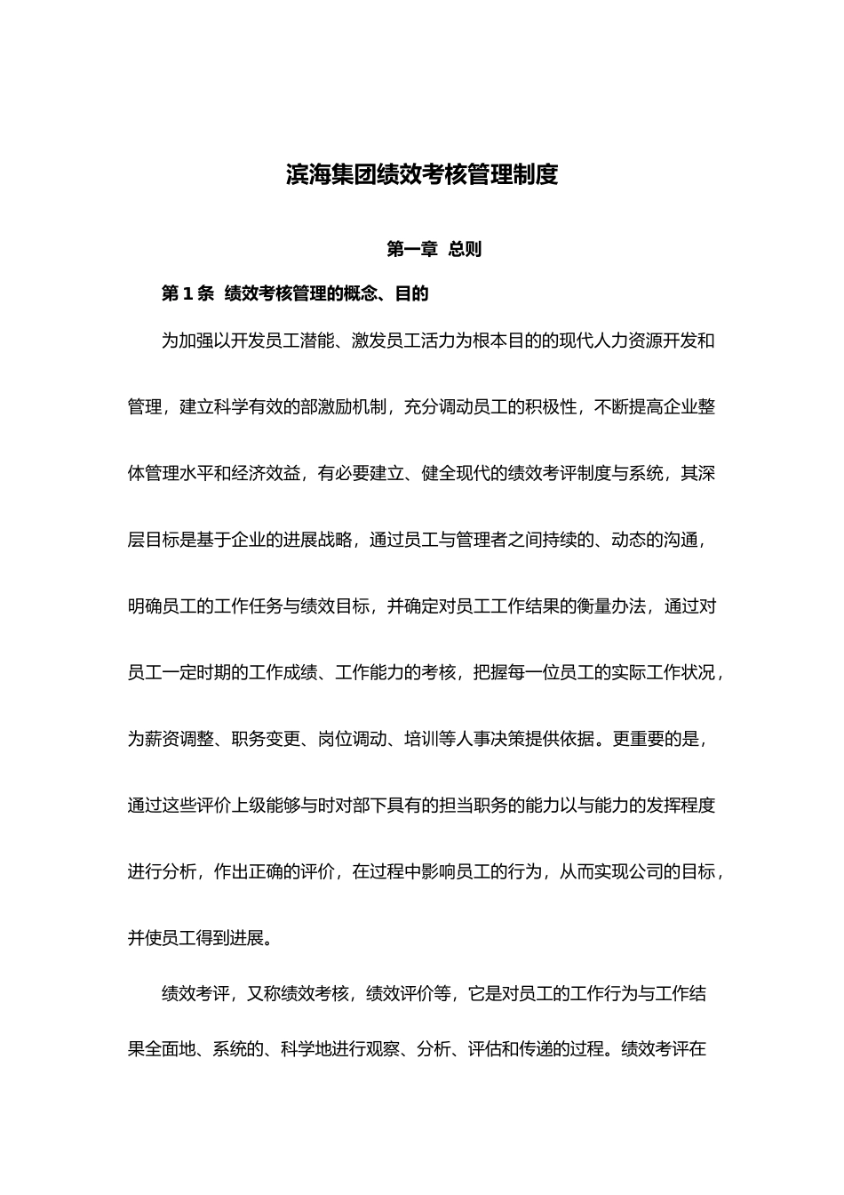 某集团绩效考核管理制度汇编_第1页
