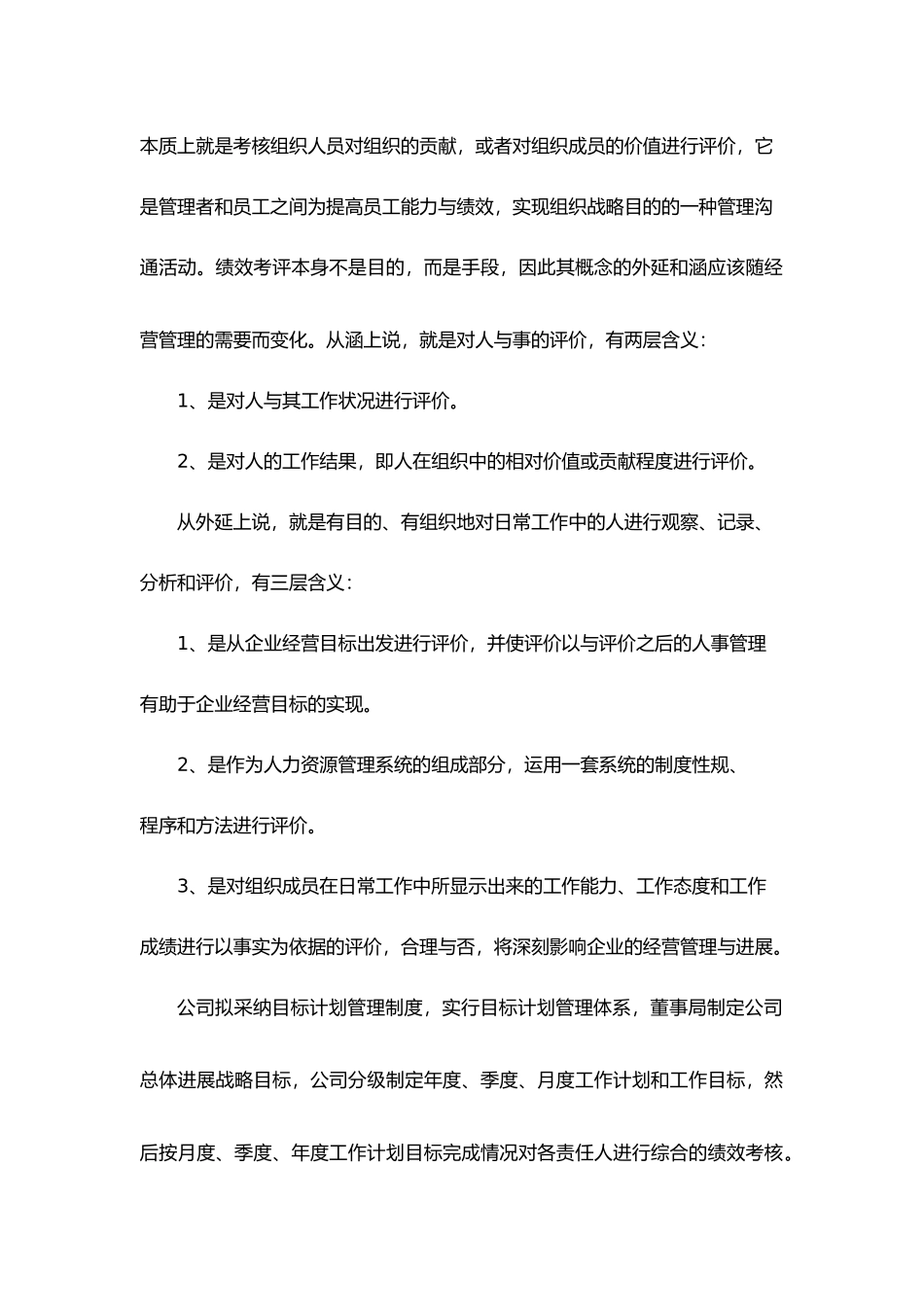 某集团绩效考核管理制度汇编_第2页