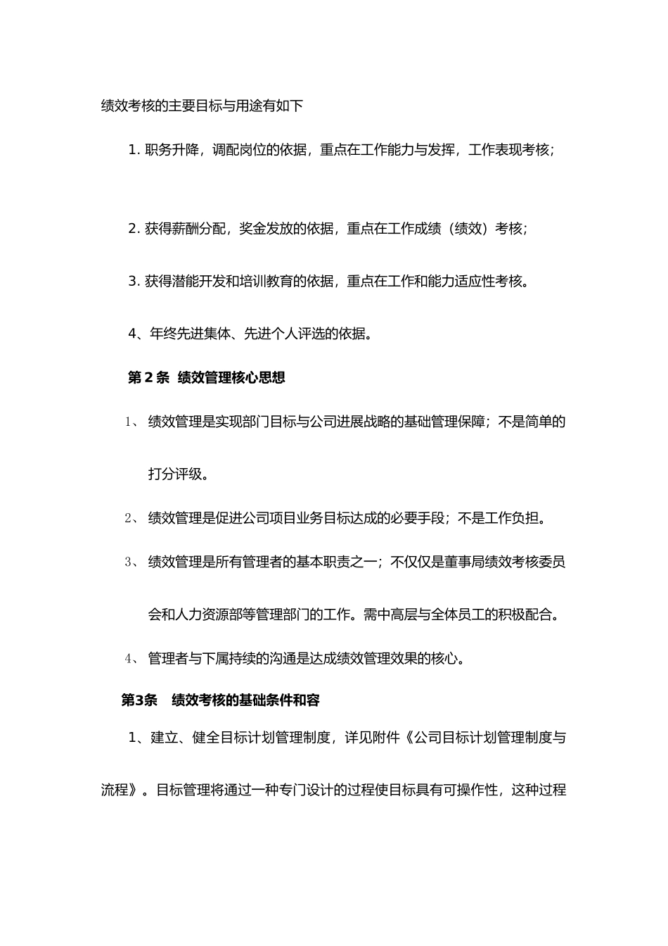 某集团绩效考核管理制度汇编_第3页