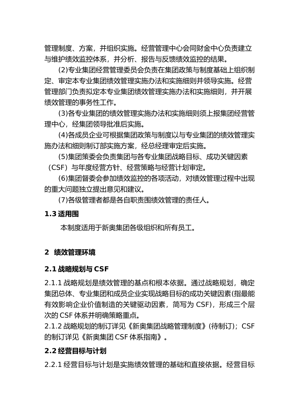 某集团绩效管理制度范本_第2页