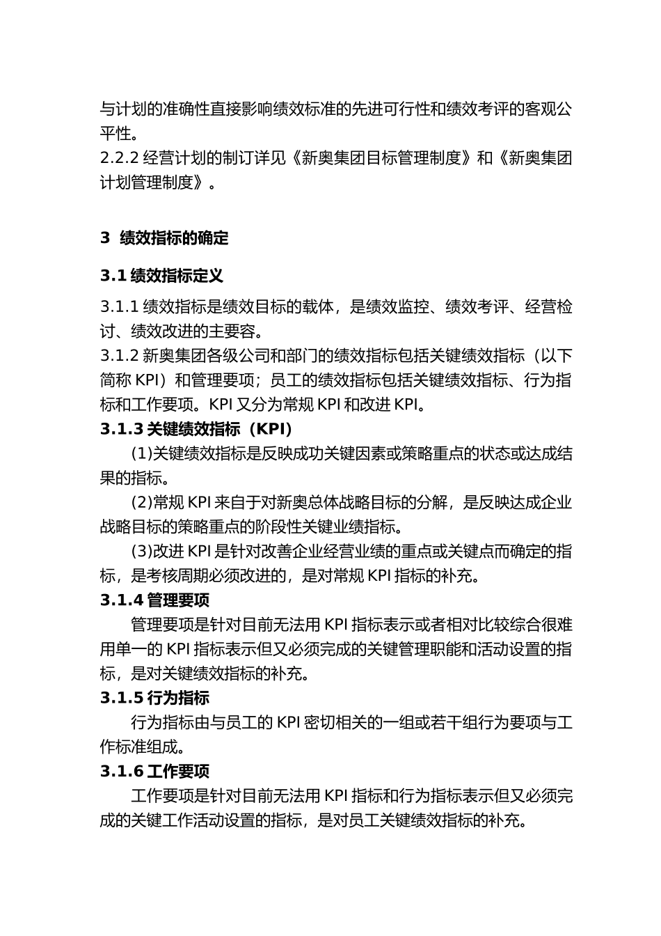 某集团绩效管理制度范本_第3页
