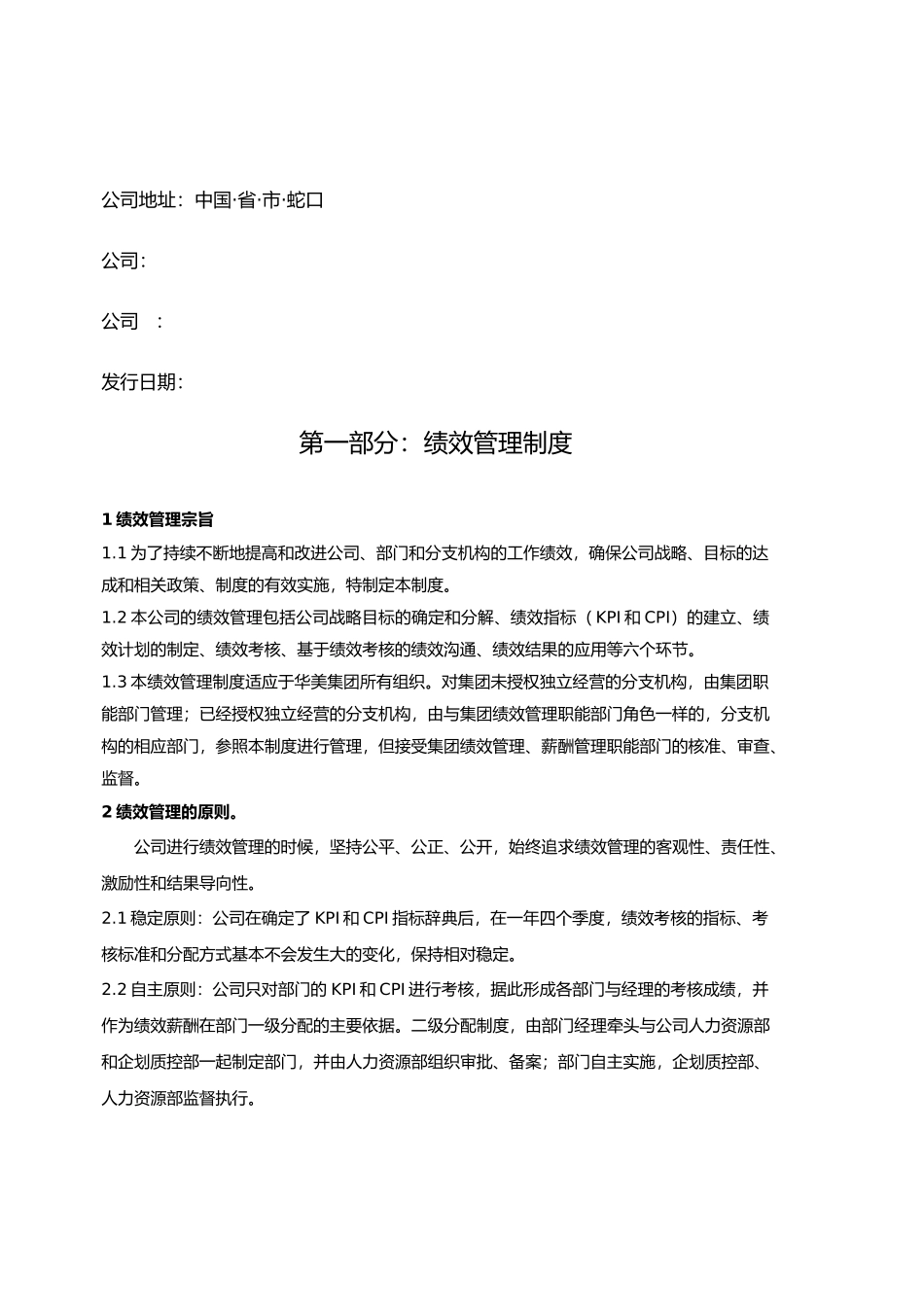 某集团绩效管理手册范本_第2页