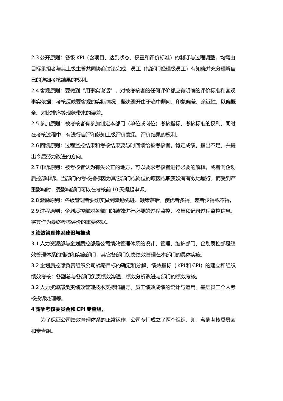 某集团绩效管理手册范本_第3页