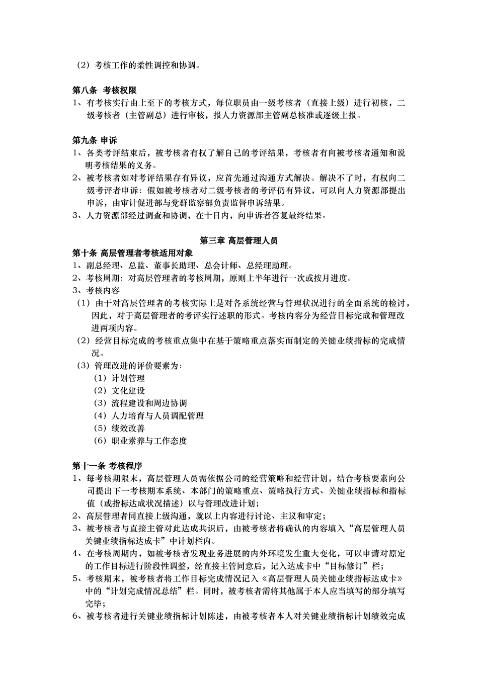 某集团绩效考核制度_第3页