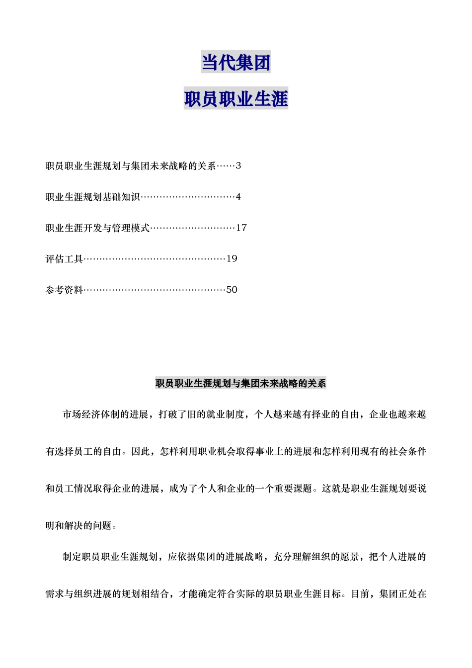 某集团职员的职业生涯规划_第1页