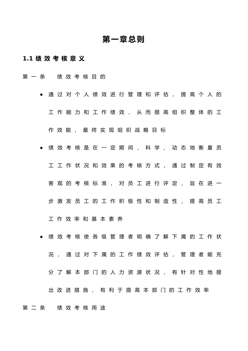 某集团绩效考核管理手册范本_第3页