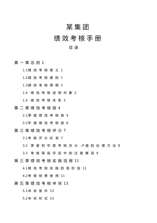 某集团绩效考核管理手册范本