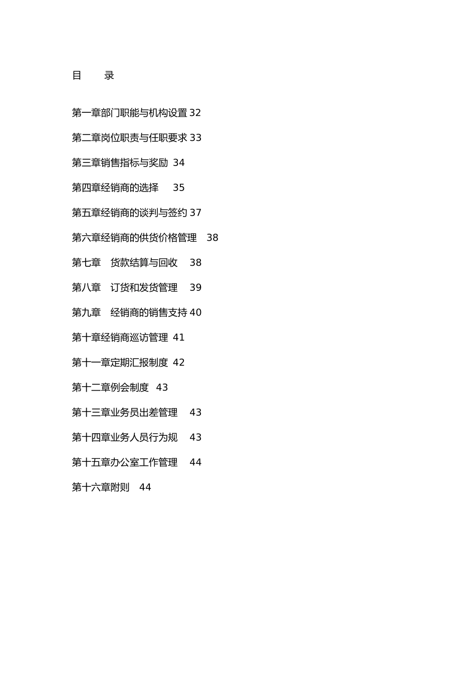 某集团营销本部经销商管理部工作手册范本_第2页