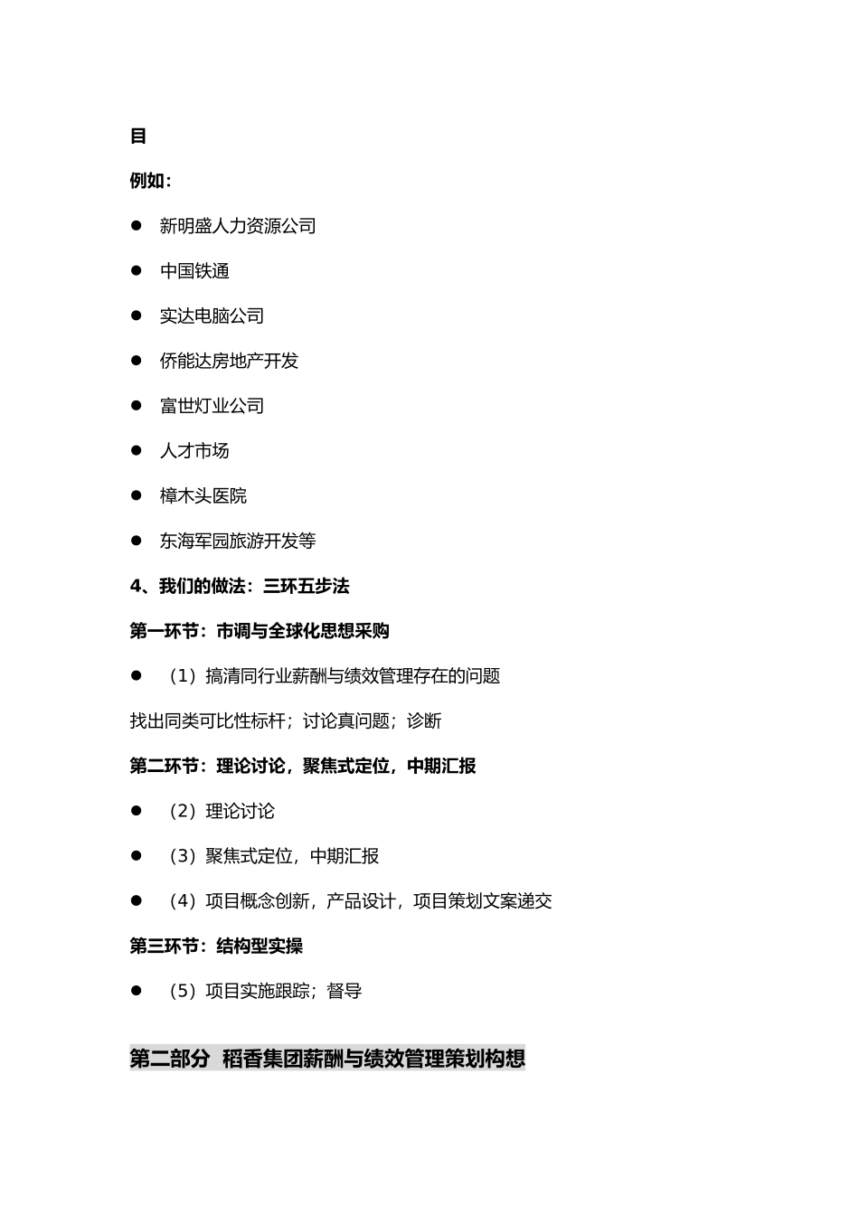 某集团薪酬与绩效管理_第2页