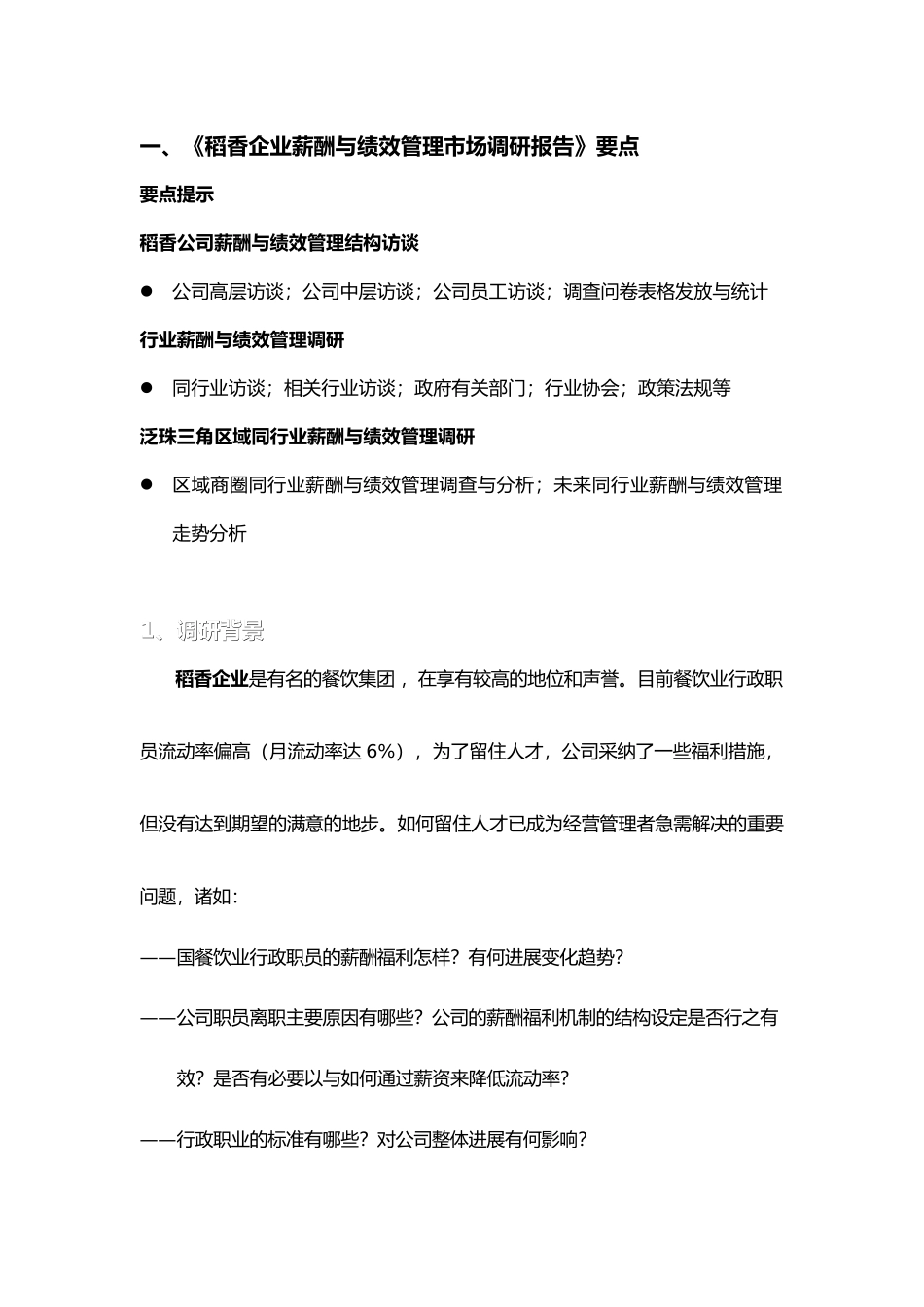 某集团薪酬与绩效管理_第3页