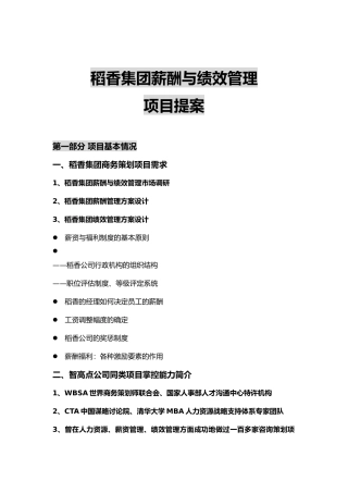 某集团薪酬与绩效管理