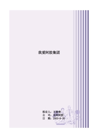 某集团营销计划与销售人员管理