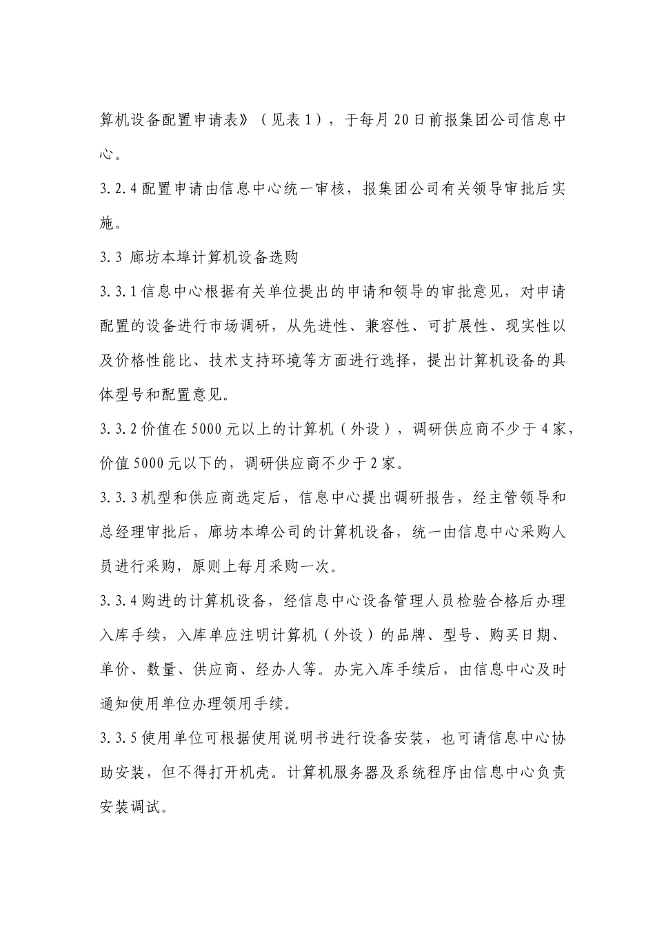 某集团计算机系统管理办法_第2页