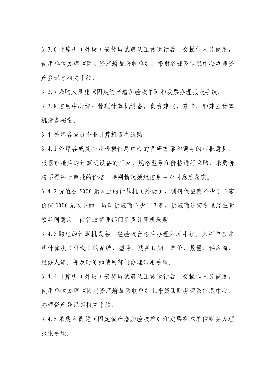 某集团计算机系统管理办法_第3页