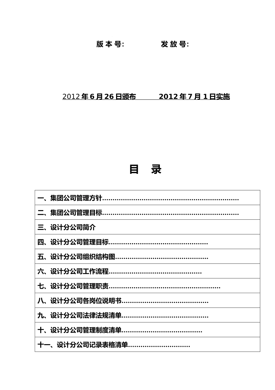 某集团设计分公司工作手册范本_第2页