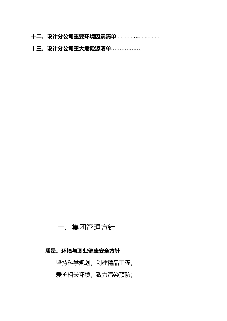 某集团设计分公司工作手册范本_第3页