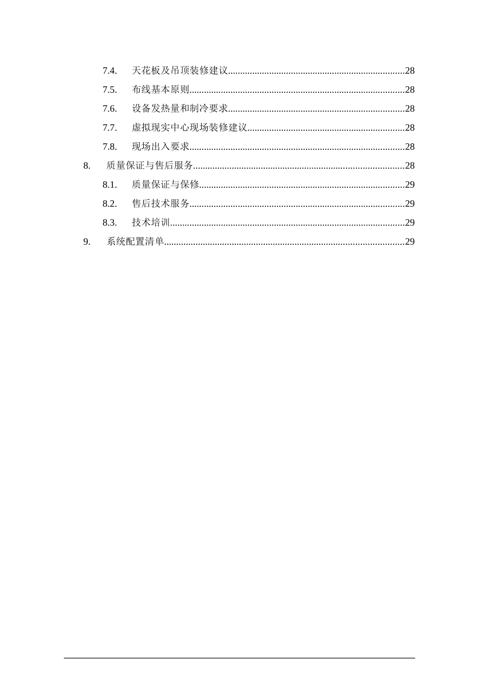 某集团虚拟现实仿真验证平台方案_第3页