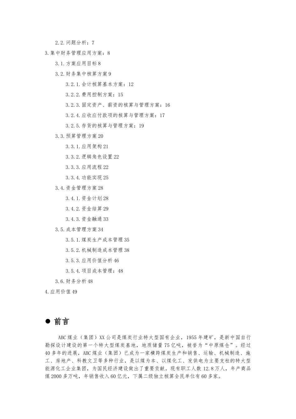 某集团财务管理系统的项目解决方案_第2页