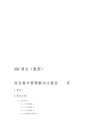 某集团财务管理系统的项目解决方案