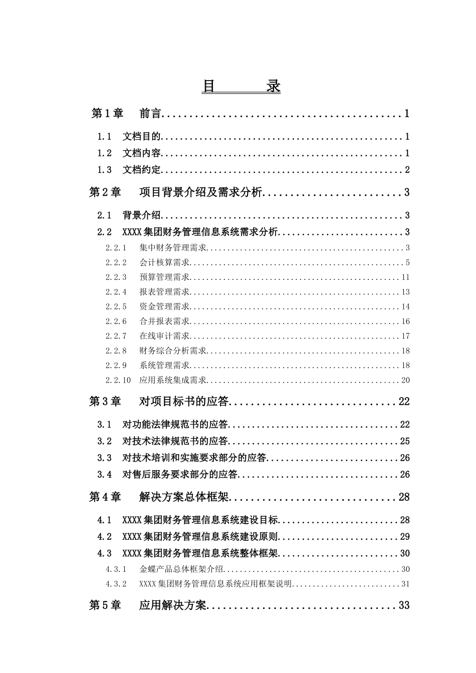 某集团财务知识及信息化管理知识系统项目_第2页