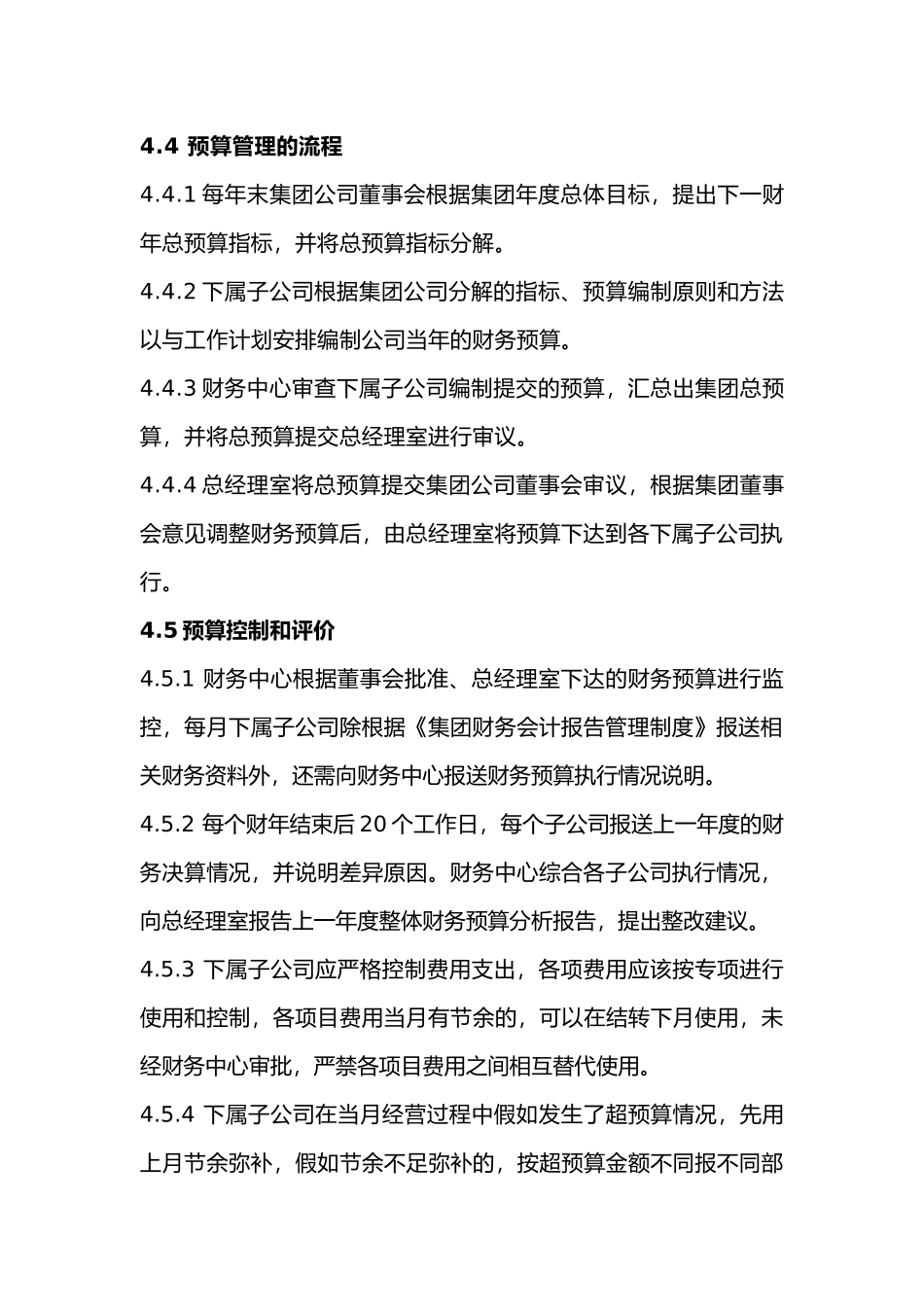 某集团财务预算管理制度_第3页