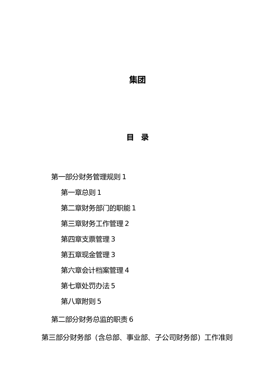 某集团财务管理制度_第2页