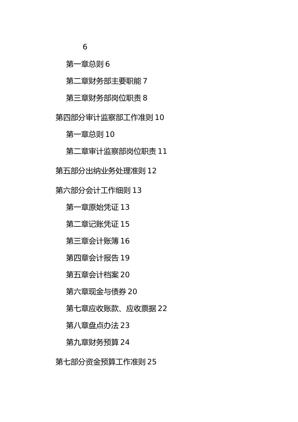 某集团财务管理制度_第3页