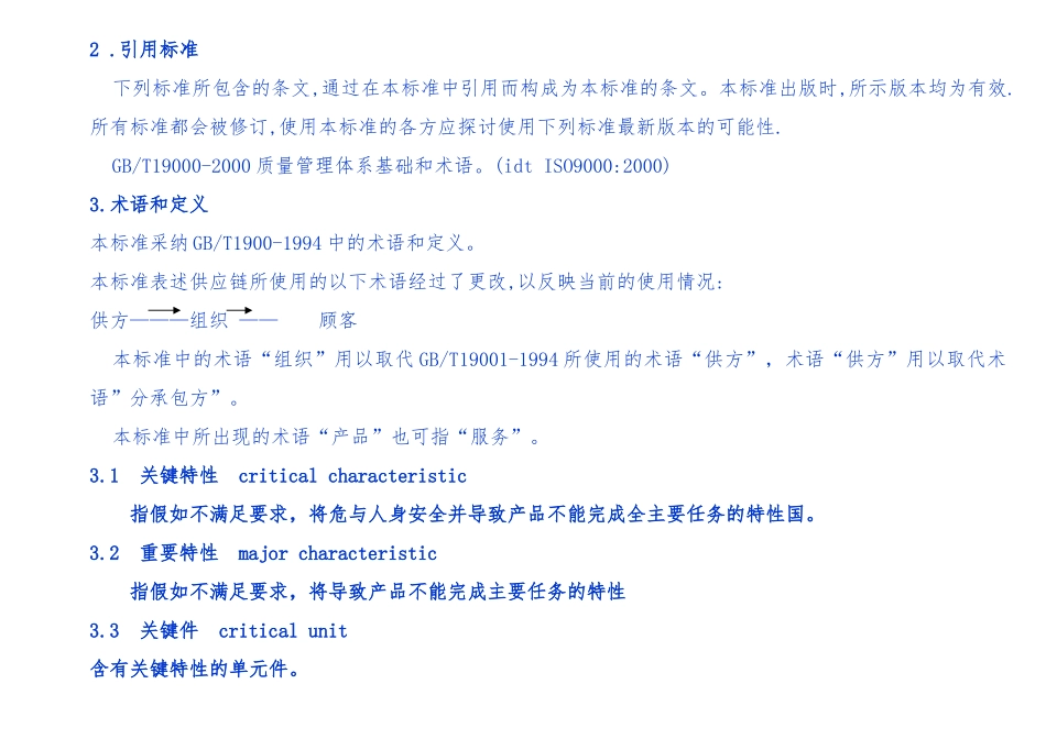 某集团质量管理体系要求内容_第2页