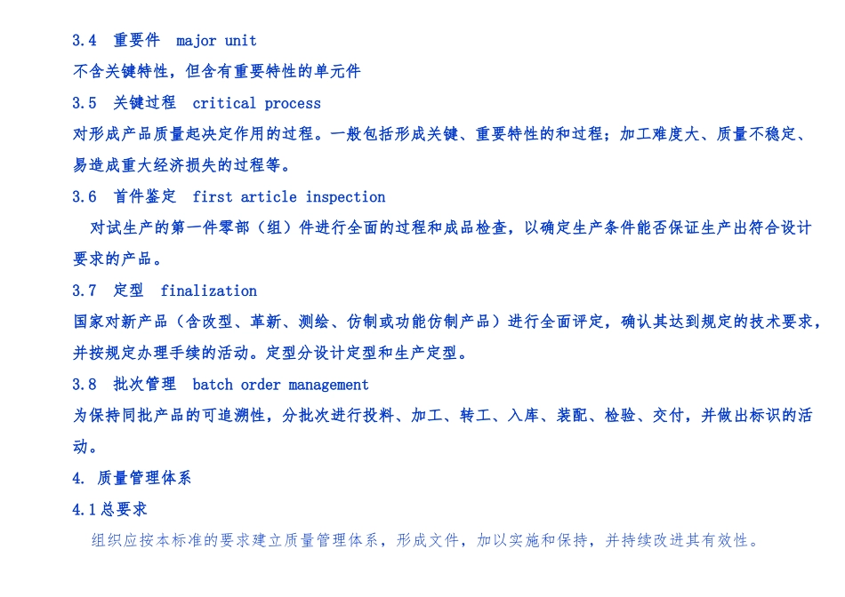 某集团质量管理体系要求内容_第3页