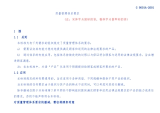 某集团质量管理体系要求内容