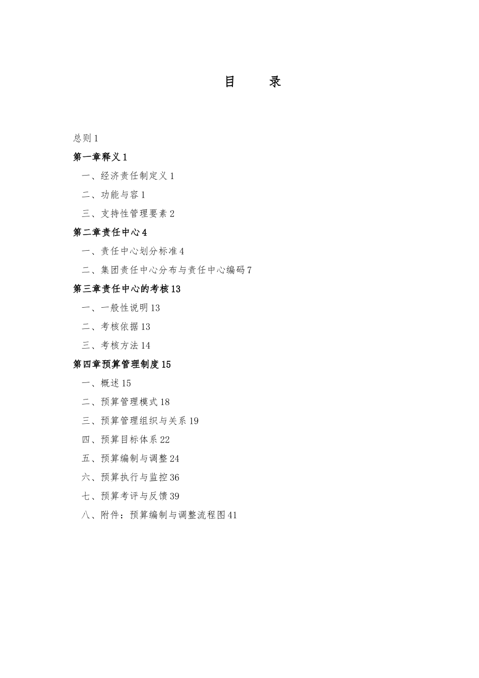 某集团责任预算制度0_第3页