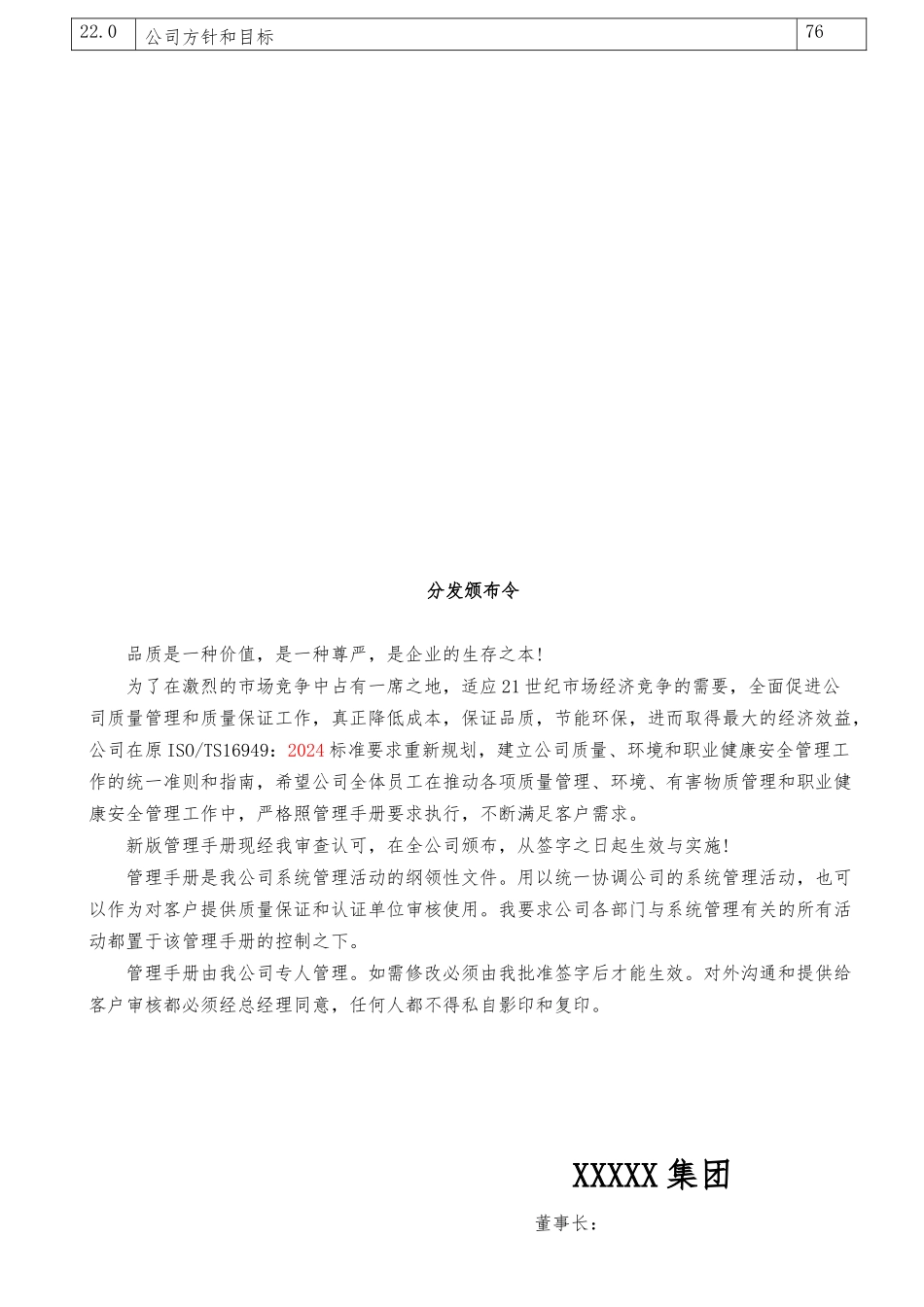 某集团质量管理手册的制订_第3页